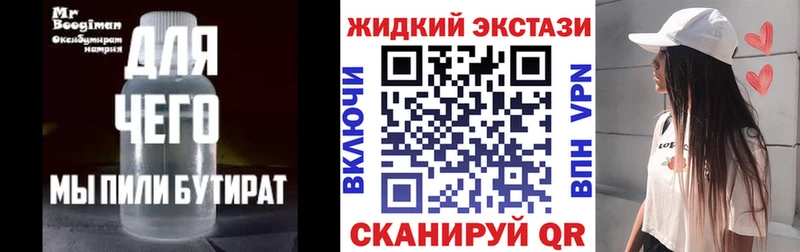 Купить где  Солнечногорск  Бутират жидкий экстази 