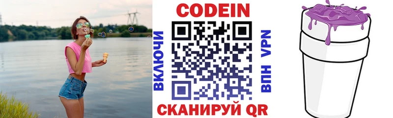 Купить  Солнечногорск  Кодеиновый сироп Lean Purple Drank 